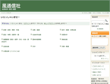 Tablet Screenshot of kaze.jimbou.net