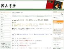 Tablet Screenshot of locoshobou.jimbou.net