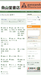 Mobile Screenshot of gyozan.jimbou.net